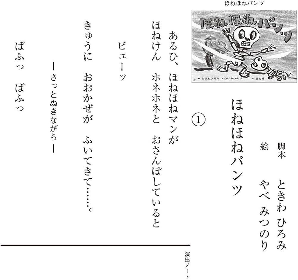 Amazon.co.jp: 紙芝居 ほねほねパンツ (2024年11月号) (年少向け